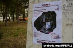 Напамін пра ахвяраў камуністычнага тэрору