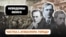 Аўтары, якія апявалі стары Менск. Зьлева направа: Уладзіслаў Сыракомля, Мікола Касьпяровіч, Павел Шпілеўскі