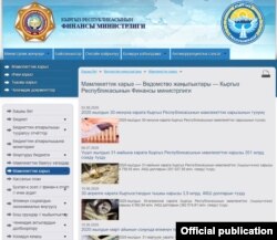 Финансы министрлигинин сайты 2020-жылдан бери жаңыртылбай турат.