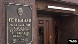 Орусиянын Федералдык коопсуздук кызматынын (ФСБ) баш кеңсеси. Москва