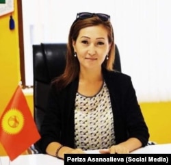 Периза Асанаалиева.