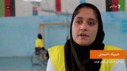 بازگشت تیم بسکتبال بانوان ویل چیر هرات به میدان‌های ورزشی
