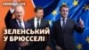 Саміт «Східного партнерства»: за чим поїхав Зеленський
