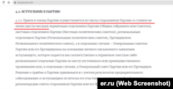 Відповідний пункт Статут на сайті російської партії