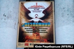 Афіша вистави «Незламний»