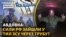 Deep State: сили РФ в Авдіївці зайшли в тил ЗСУ по трубі колектора