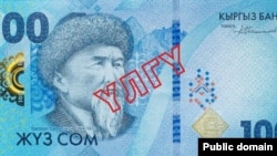 100 сомдуктун жаңы үлгүсү. 15-февраль, 2024-жыл.