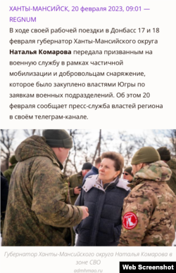 Губернаторка Ханти-Мансійського округу Наталя Комарова