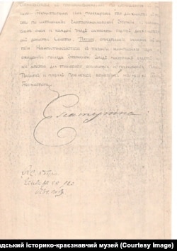 Копія указу імператриці Катерини ІІ від 23 січня 1784 року