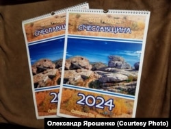 Календар Олександра Ярошенка