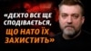 Путін, НАТО і можливий розпад Росії: що може зупинити РФ? Інтерв’ю з Андрієм Загороднюком