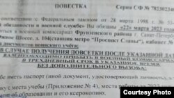 Орусиядагы армияга чакыруу кагазы. 