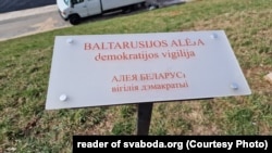 Алея Беларусі, вігілія дэмакратыі — таблічка пры алеі