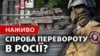 Спецефір: що відбувається в Росії? Пригожин захоплює міста і йде на Москву? Наслідки для України