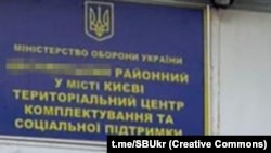 «Більшість документів оформлялося через районний ТЦК та СП Київської області, але до схеми було залучено представників ще щонайменше з 7 київських районних військкоматів та одного на Закарпатті»