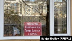 Кызамык жуктурган бейтаптарды кабыл алуучу оорукана. Бишкек. Ноябрь, 2023-жыл.