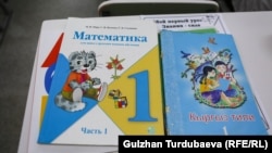 Окуу китептери.