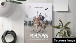 "Манас" китебинин мукабасы.