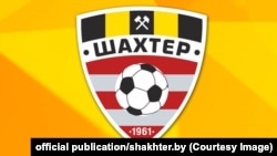 Эмблема клюбу «Шахтар» (Салігорск)