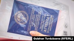 Мектеп бүтүрүүчүсүнүн аттестаты.