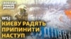 Києву радять припинити наступ? Атака на Залужного: що буде з Безуглою? 