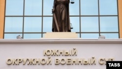 Російський Південний окружний військовий суд Ростова-на-Дону, архівне фото