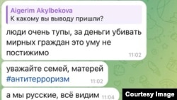 Телеграмдагы чаттын скрини.