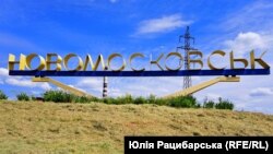 Новомосковськ, Дніпропетровська область