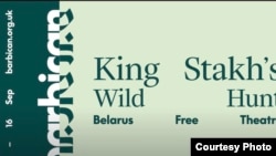 Срыншот з трэйлера будучай лёнданскай прэм’еры «Дзікага паляваньня караля Стаха»