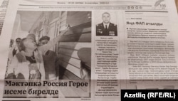 "Тәтеш Таңнары" газетында мәктәпкә хәрби Андрей Соколовский исеме бирелү турында язма