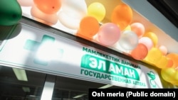 “Эл Аман” мамлекеттик дарыканасынын Ош шаарындагы түйүнү.