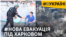 Другий наступ на Харків. Чи готові тепер українці залишити свій дім? (відео)