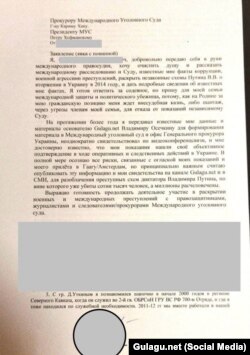 Заява Ігоря Салікова у Міжнародний Кримінальний Суд про добровільну здачу