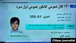 اتل خان رحیم زوی، باشندۀ ولایت کابل، با ۳۵۹.۶۱ نمره، اول نمرۀ عمومی کانکور سال ۱۴۰۳ شد و به پوهنتون طبی کابل راه یافت.