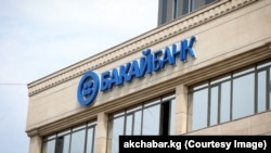 “Бакай Банк”.