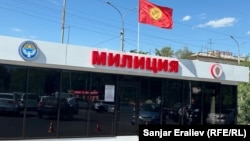Бишкек шаарындагы милиция бөлүмдөрүнүн бири. Иллюстрациялык сүрөт.