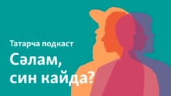 Эльза Нәбиуллина, Германия: "Без монда тынычлык эзләп киттек"