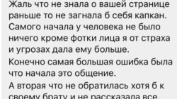Шеца шантаж лелийначу зудчо дуьйцу шен зеделлачух. Скриншот: amanat_doverie_05