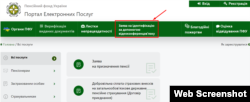 Подати заявку на проведення відеоконференції можна на порталі електронних послуг ПФУ