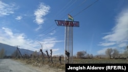 Тажикстандын Хожаи-Аъло айылына кире бериши