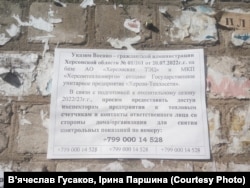 Оголошення окупантів