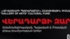«Վերադարձի զարթոնք» համերգի կազմակերպիչները հուսով են, որ կկարողանան վերականգնել «Վերադարձի փառատոնը» 