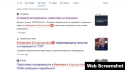 Додаток до веб-браузера в Киргизстані, не лише виправляє назву країни, але й викреслює червоним колоніальну назву «Киргизія»