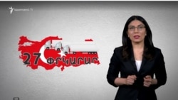 Ե՞րբ են Հայաստանն ու Թուրքիան օգնել իրար