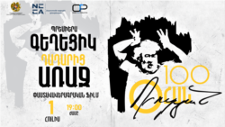 Տեղի ունեցավ Օհան Դուրյանին նվիրված փաստավավերագրական ֆիլմի պրեմիերան