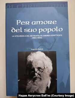 Книжка Августина Баб’яка про главу УГКЦ митрополита Андрея Шептицького вийшла друком в італійському видавництві Pozzo di Giacobbe «Криниця Якова»