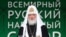 Патрирах РПЦ Кирилл выступает перед участниками Всемирного русского народного собора