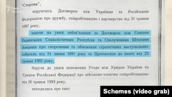 В угоді щодо передачі ракет також є згадка про договір про скорочення стратегічних наступальних озброєнь