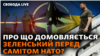 Зеленський із прем'єром Болгарії підписав спільну декларацію, яка стала 22-м документом про підтримку членства України в НАТО
