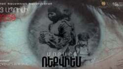 Երևանում կեսգիշերին կհնչի Մոցարտի «Ռեքվիեմը»՝ ոգեկոչելով Ցեղասպանության զոհերի հիշատակը 